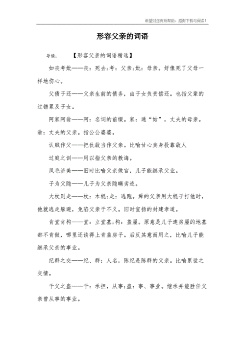 如何用成语形容父亲缓慢而有力挺拔的姿态？