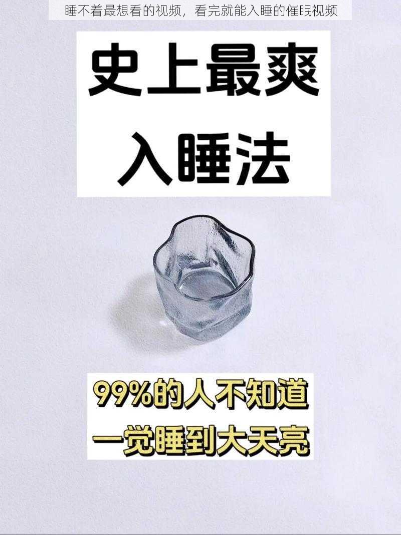 睡不着最想看的视频，看完就能入睡的催眠视频