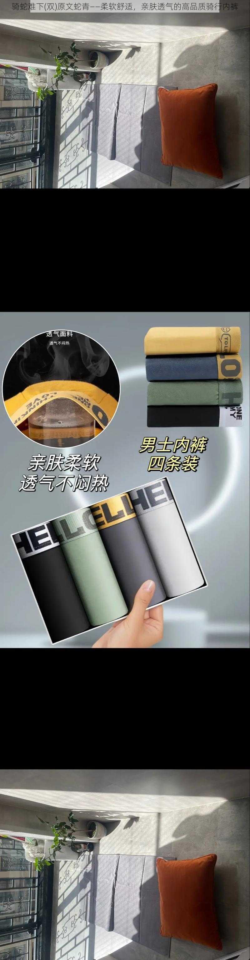 骑蛇难下(双)原文蛇青——柔软舒适，亲肤透气的高品质骑行内裤