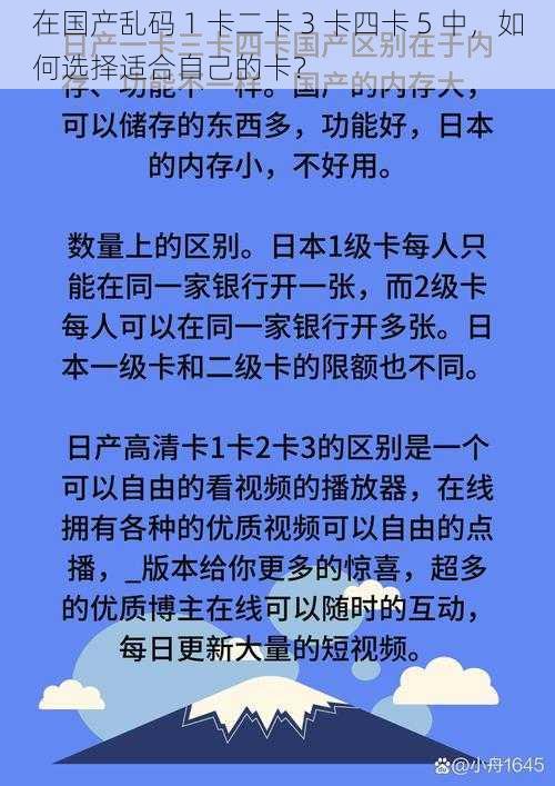 在国产乱码 1 卡二卡 3 卡四卡 5 中，如何选择适合自己的卡？