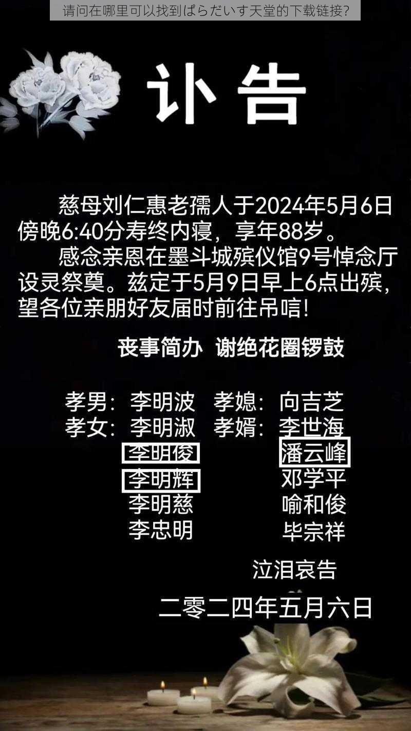 请问在哪里可以找到ぱらだいす天堂的下载链接？