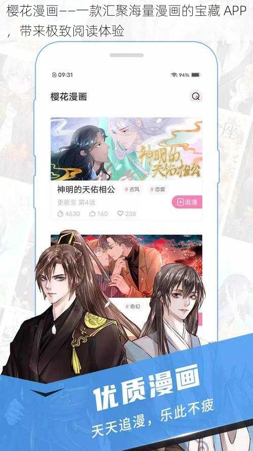 樱花漫画——一款汇聚海量漫画的宝藏 APP，带来极致阅读体验