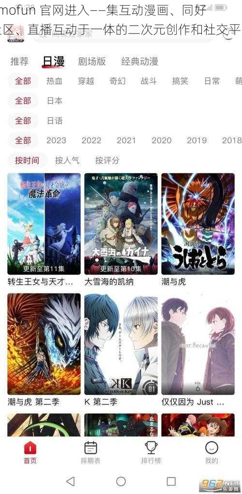 omofun 官网进入——集互动漫画、同好社区、直播互动于一体的二次元创作和社交平台