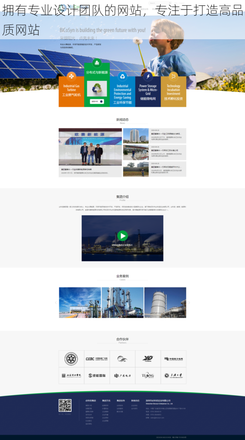 拥有专业设计团队的网站，专注于打造高品质网站