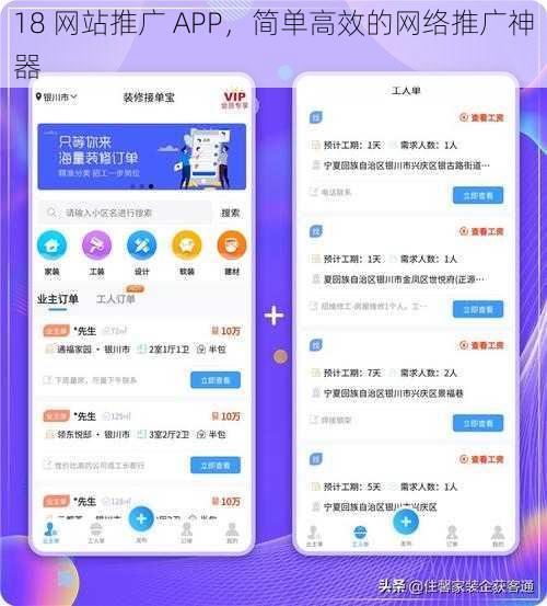 18 网站推广 APP，简单高效的网络推广神器