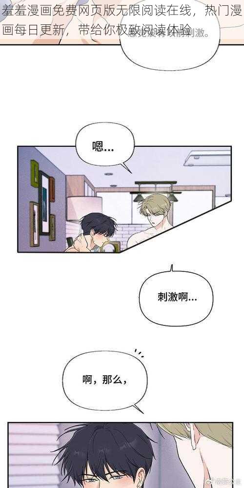 羞羞漫画免费网页版无限阅读在线，热门漫画每日更新，带给你极致阅读体验