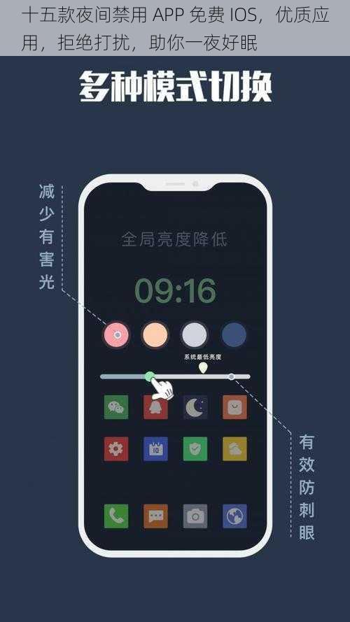 十五款夜间禁用 APP 免费 IOS，优质应用，拒绝打扰，助你一夜好眠