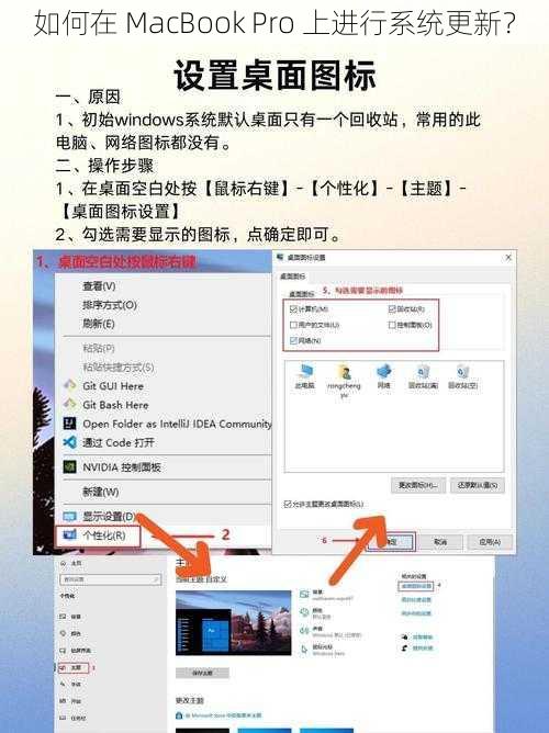 如何在 MacBook Pro 上进行系统更新？