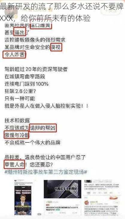 最新研发的流了那么多水还说不要牌 XXX，给你前所未有的体验