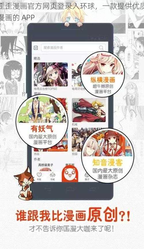 歪歪漫画官方网页登录入环球，一款提供优质漫画的 APP