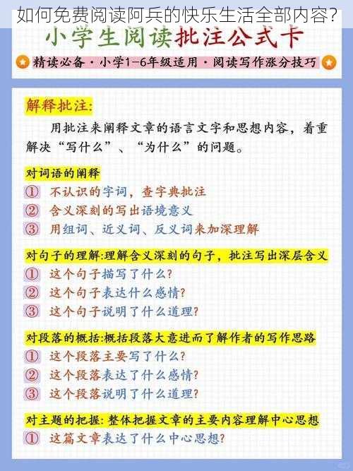 如何免费阅读阿兵的快乐生活全部内容？