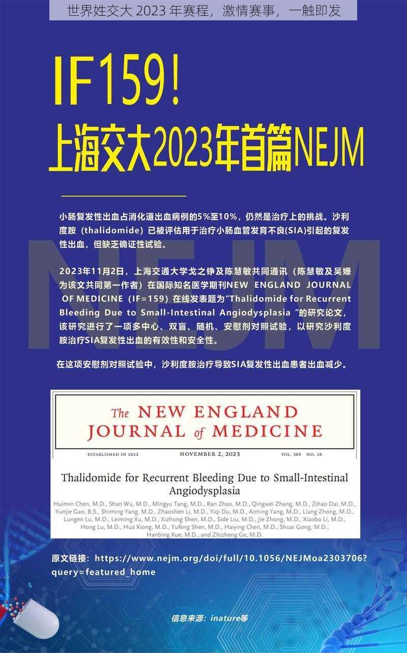 世界姓交大 2023 年赛程，激情赛事，一触即发