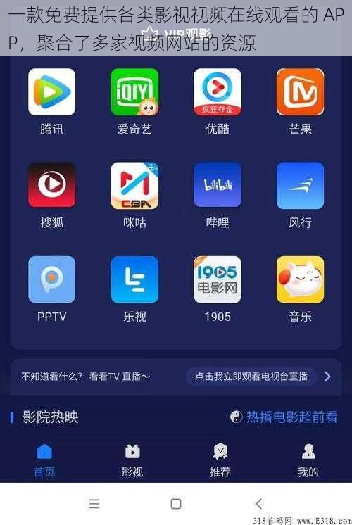 一款免费提供各类影视视频在线观看的 APP，聚合了多家视频网站的资源