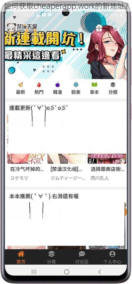 如何获取cheaperapp.work的新地址？