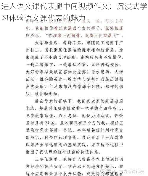 进入语文课代表腿中间视频作文：沉浸式学习体验语文课代表的魅力