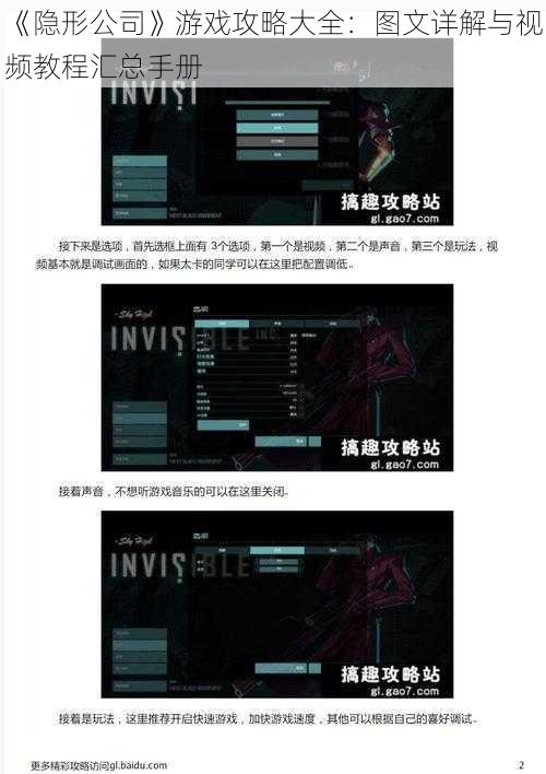 《隐形公司》游戏攻略大全：图文详解与视频教程汇总手册