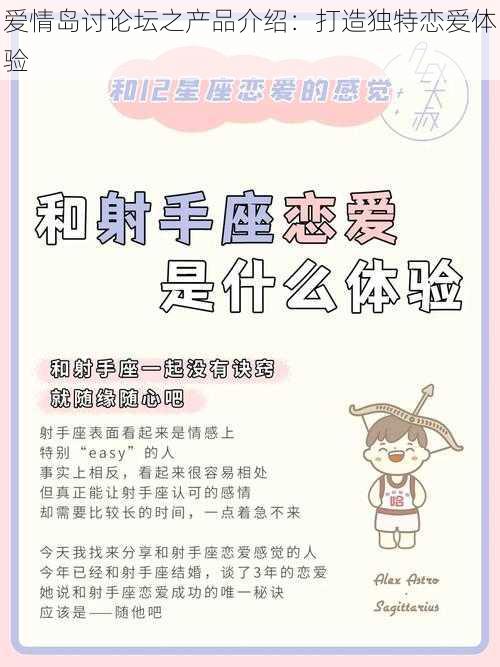 爱情岛讨论坛之产品介绍：打造独特恋爱体验