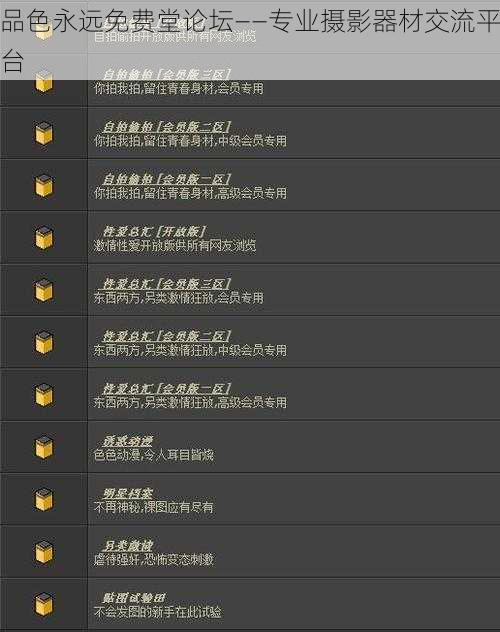 品色永远免费堂论坛——专业摄影器材交流平台