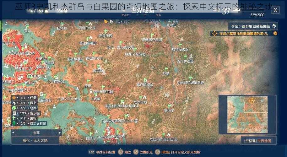 巫师3史凯利杰群岛与白果园的奇幻地图之旅：探索中文标示的神秘之地