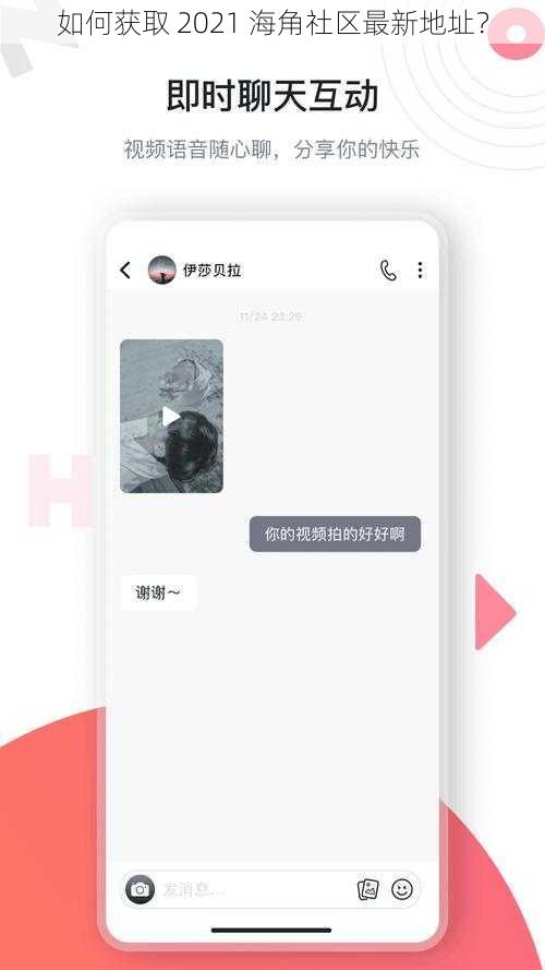 如何获取 2021 海角社区最新地址？