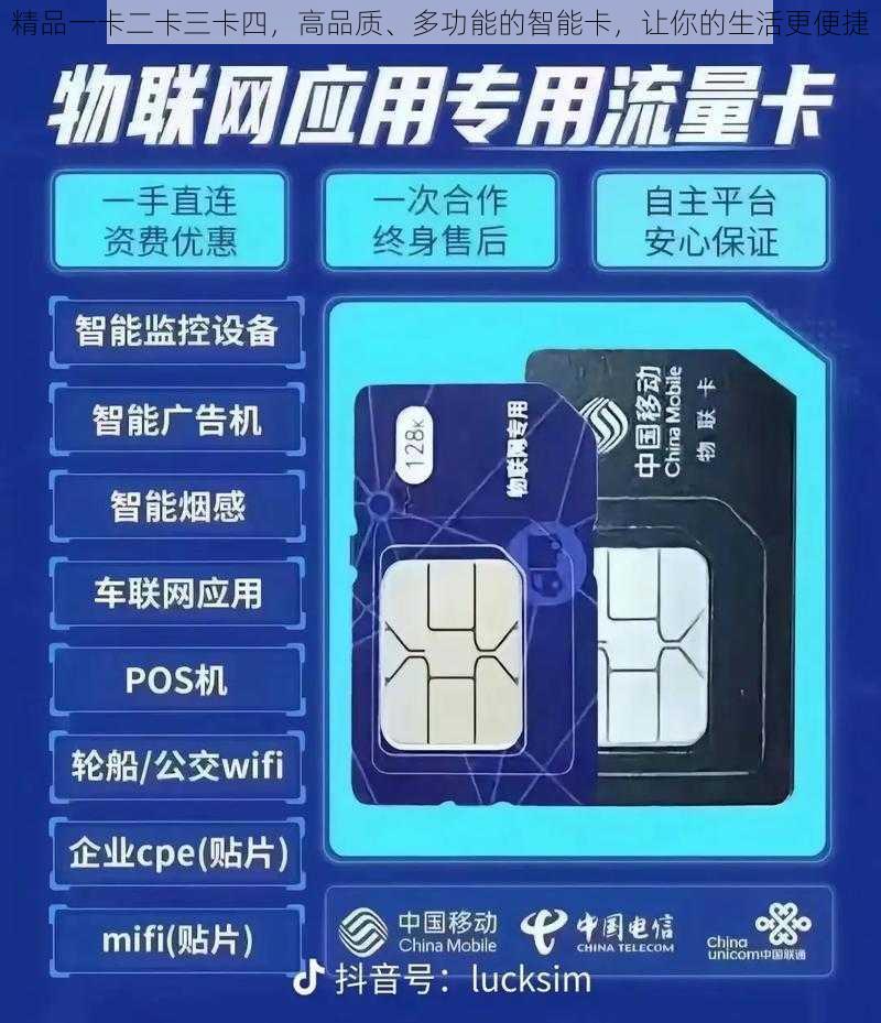 精品一卡二卡三卡四，高品质、多功能的智能卡，让你的生活更便捷