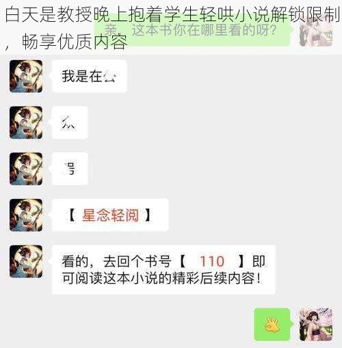 白天是教授晚上抱着学生轻哄小说解锁限制，畅享优质内容