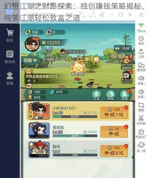 幻想江湖之财路探索：独创赚钱策略揭秘，闯荡江湖轻松致富之道