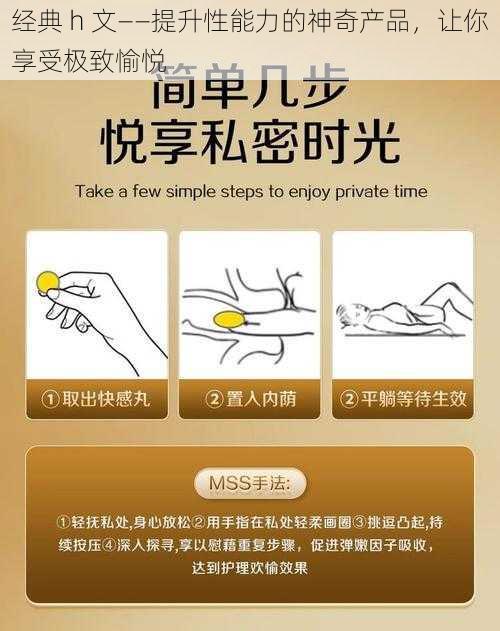 经典 h 文——提升性能力的神奇产品，让你享受极致愉悦