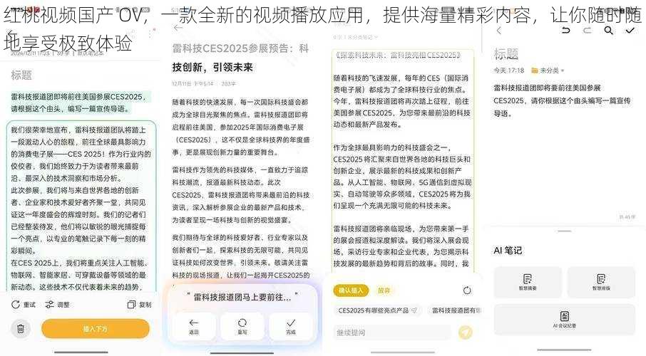 红桃视频国产 OV，一款全新的视频播放应用，提供海量精彩内容，让你随时随地享受极致体验