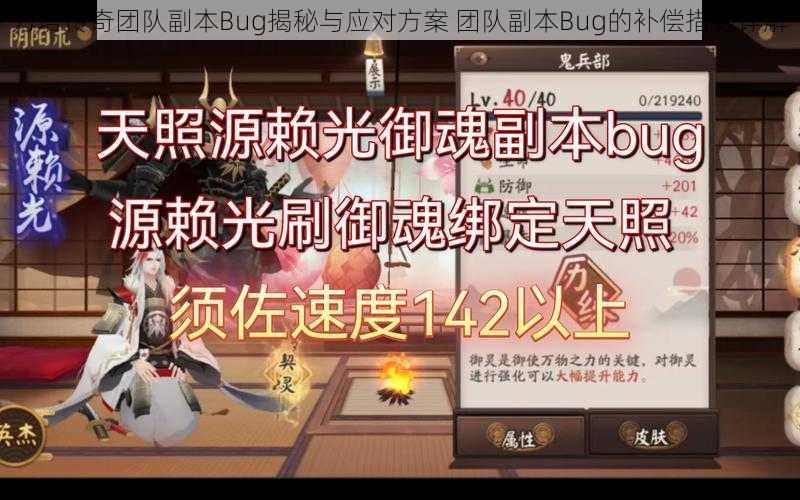 刀塔传奇团队副本Bug揭秘与应对方案 团队副本Bug的补偿措施详解