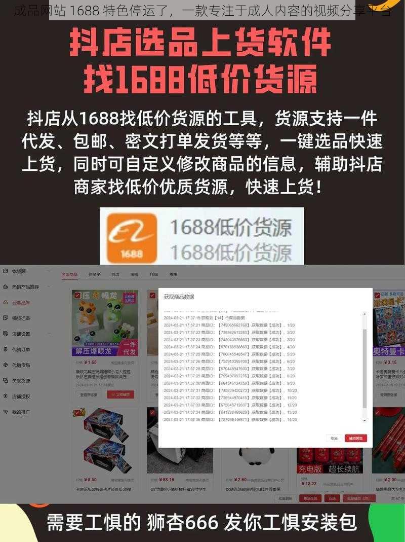 成品网站 1688 特色停运了，一款专注于成人内容的视频分享平台