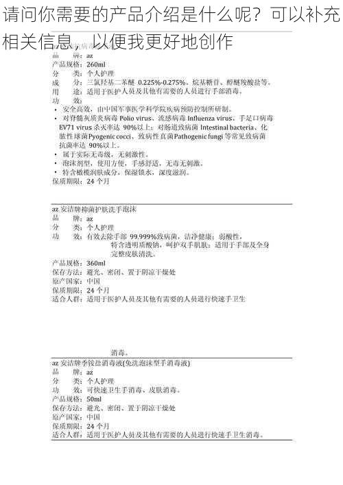 请问你需要的产品介绍是什么呢？可以补充相关信息，以便我更好地创作