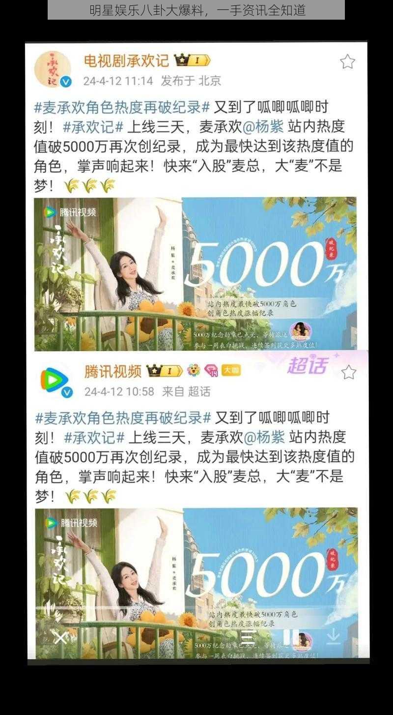 明星娱乐八卦大爆料，一手资讯全知道