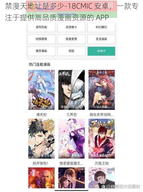 禁漫天地址是多少-18CMIC 安卓，一款专注于提供高品质漫画资源的 APP