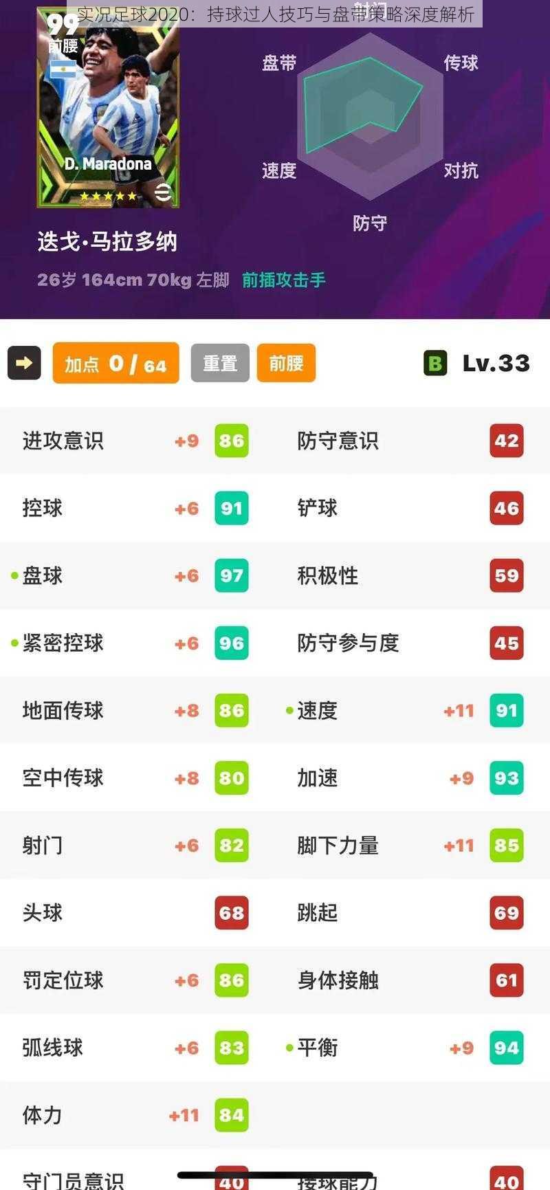 实况足球2020：持球过人技巧与盘带策略深度解析