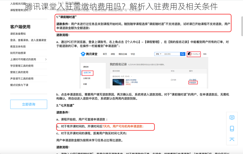 腾讯课堂入驻需缴纳费用吗？解析入驻费用及相关条件
