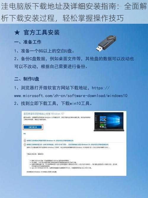 洼电脑版下载地址及详细安装指南：全面解析下载安装过程，轻松掌握操作技巧