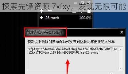 探索先锋资源 7xfxy，发现无限可能