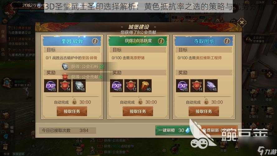 万王之王3D圣堂武士圣印选择解析：黄色抵抗率之选的策略与优势分析