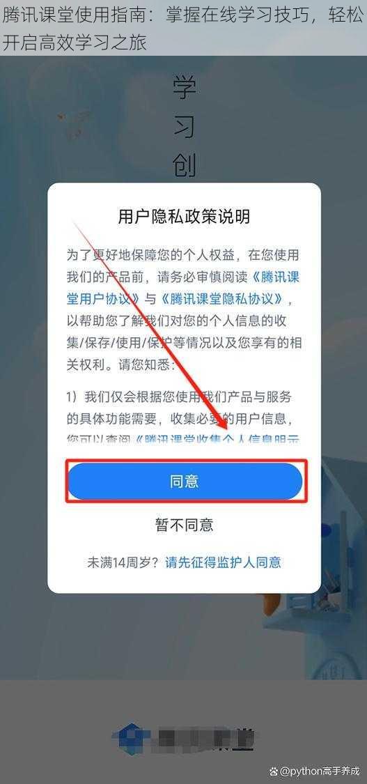 腾讯课堂使用指南：掌握在线学习技巧，轻松开启高效学习之旅