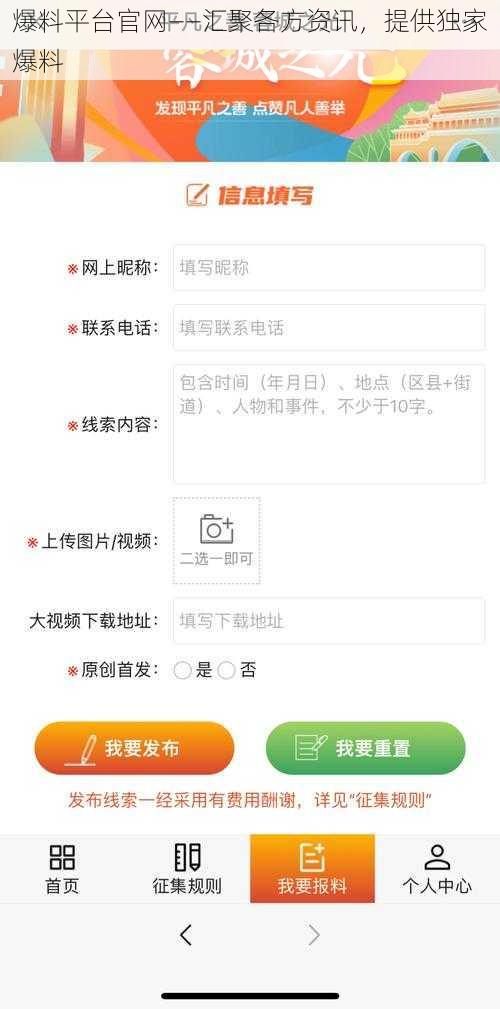 爆料平台官网——汇聚各方资讯，提供独家爆料