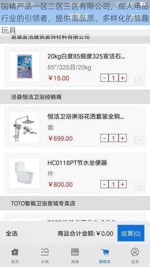 国精产品一区二区三区有限公司，成人用品行业的引领者，提供高品质、多样化的情趣玩具