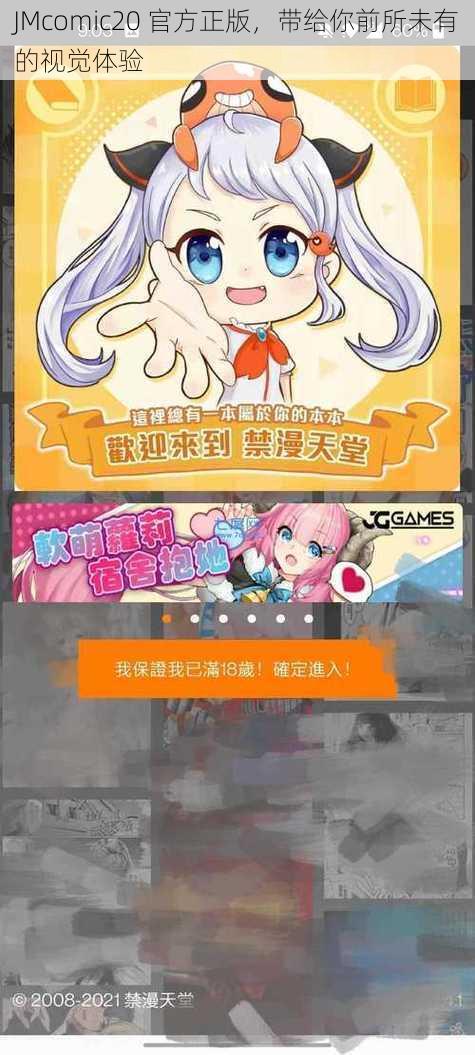 JMcomic20 官方正版，带给你前所未有的视觉体验