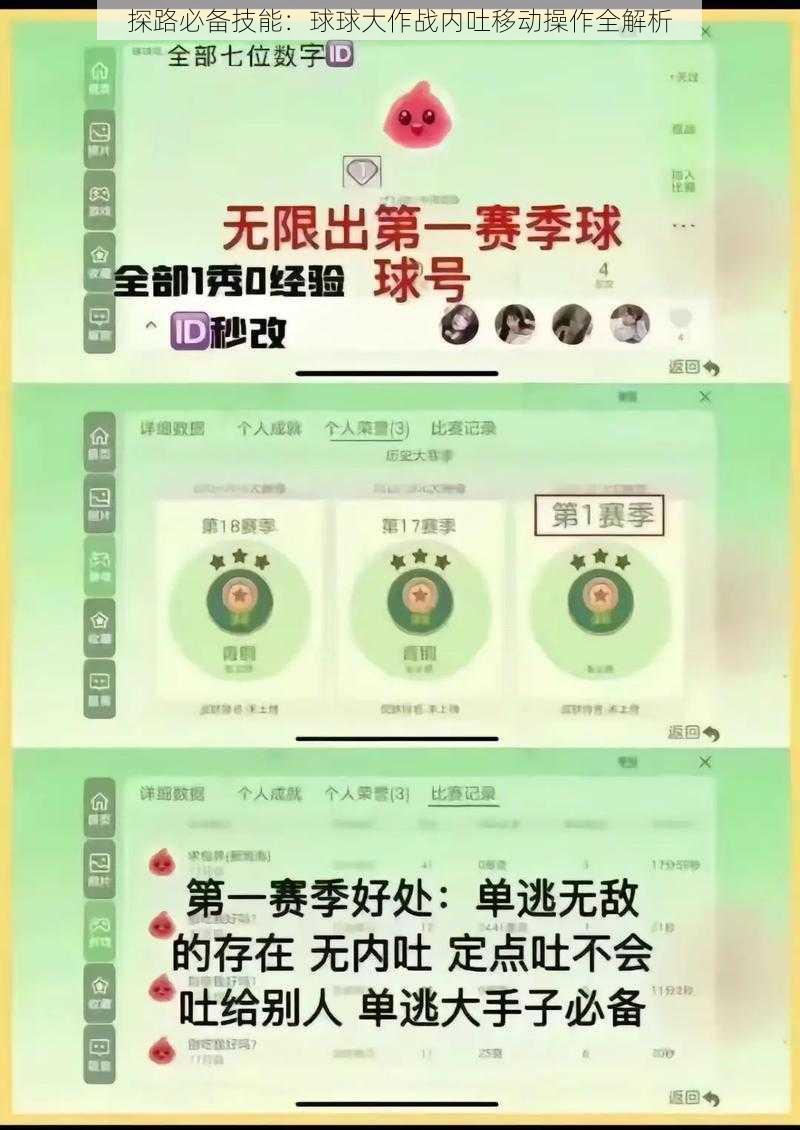 探路必备技能：球球大作战内吐移动操作全解析