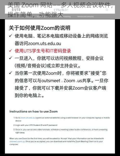 美国 Zoom 网站——多人视频会议软件，操作简单，功能强大