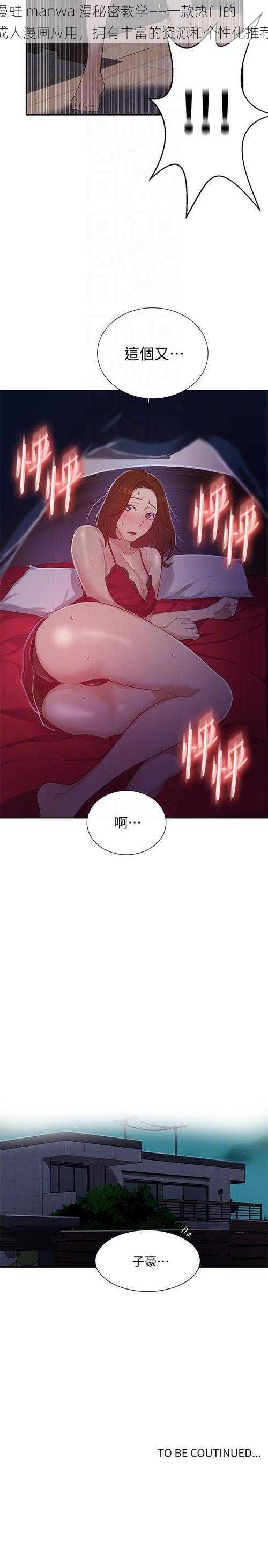 漫蛙 manwa 漫秘密教学——一款热门的成人漫画应用，拥有丰富的资源和个性化推荐