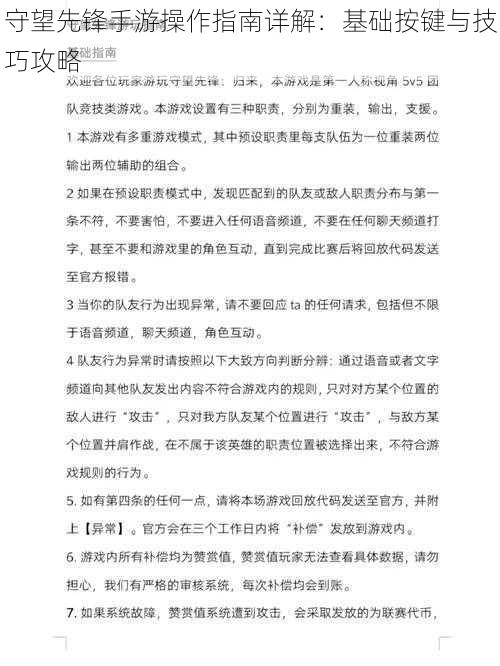 守望先锋手游操作指南详解：基础按键与技巧攻略