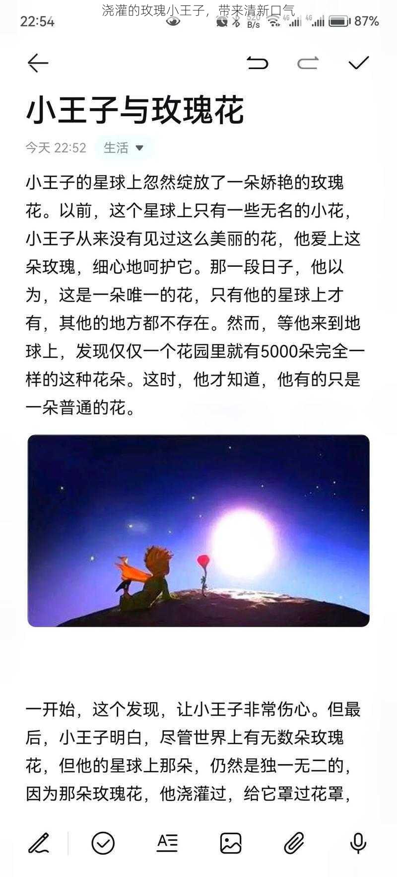 浇灌的玫瑰小王子，带来清新口气