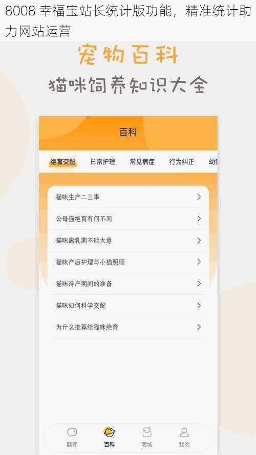 8008 幸福宝站长统计版功能，精准统计助力网站运营