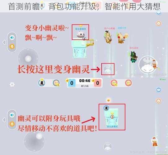 首测前瞻：背包功能升级，智能作用大猜想